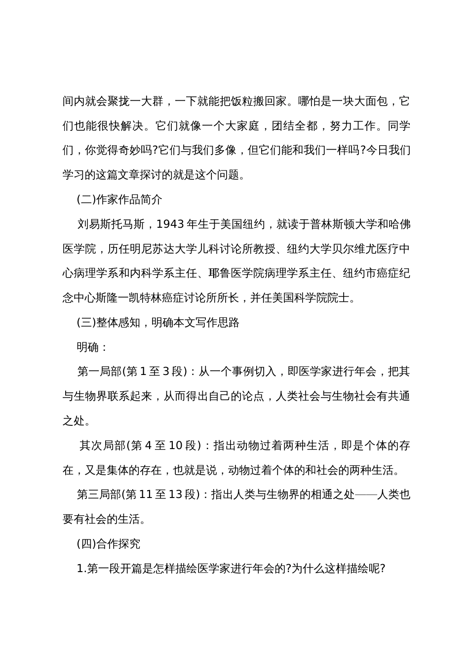 《作为生物的社会》教案8篇_第2页