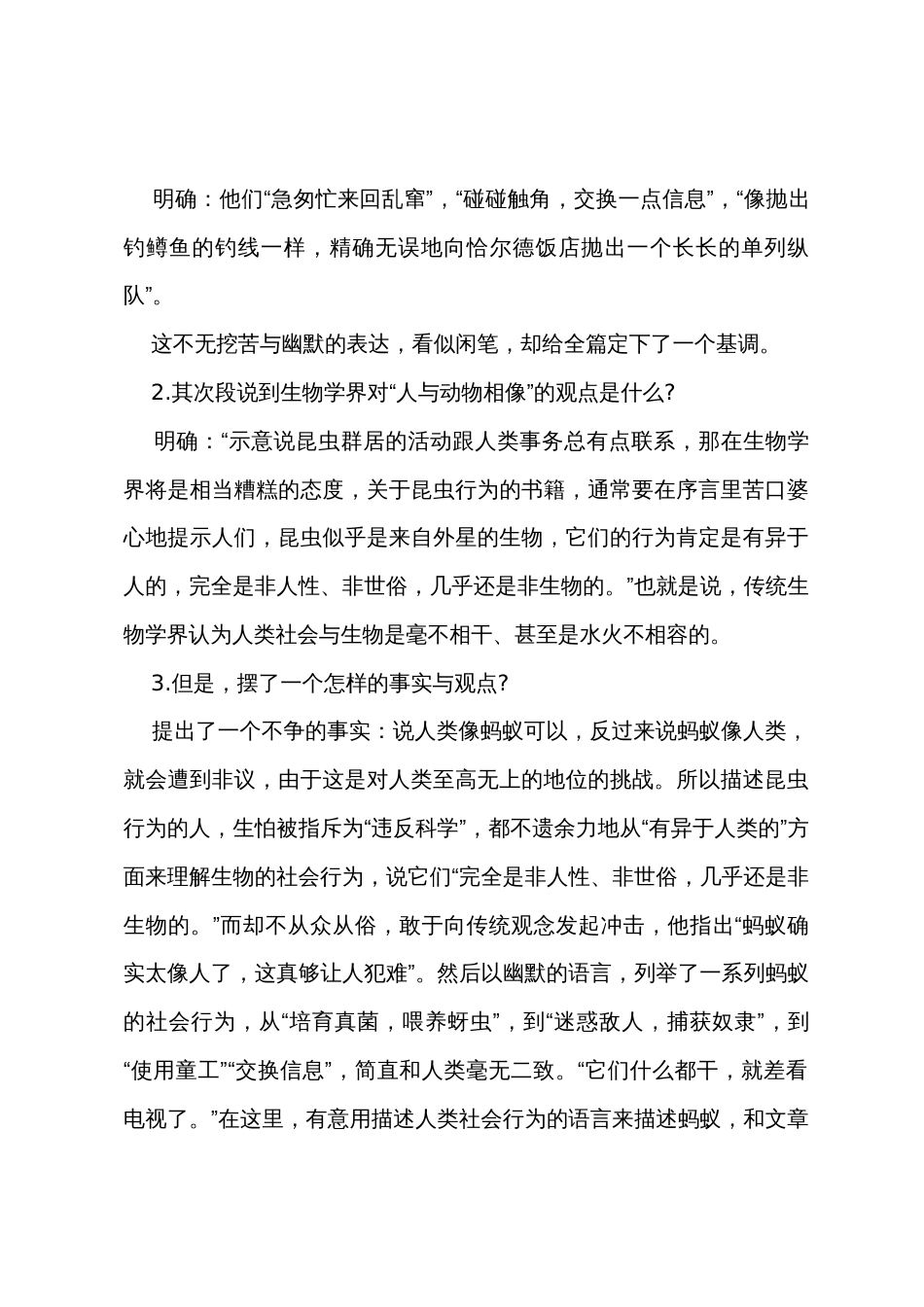 《作为生物的社会》教案8篇_第3页