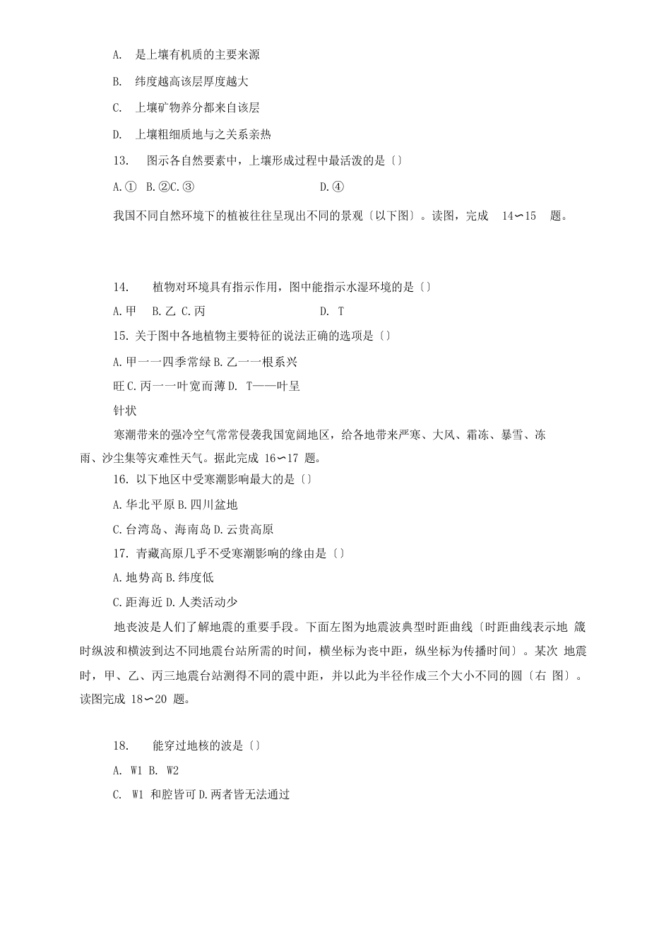 2023学年新教材高中地理期末检测试卷(含解析)新人教版必修第一册_第3页