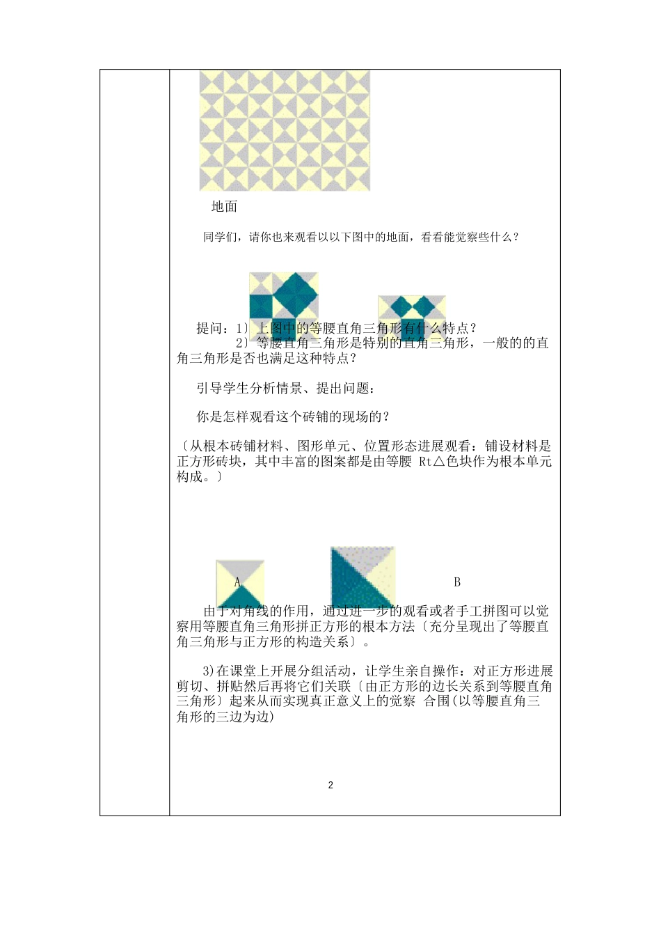 《勾股定理》教学设计方案_第2页