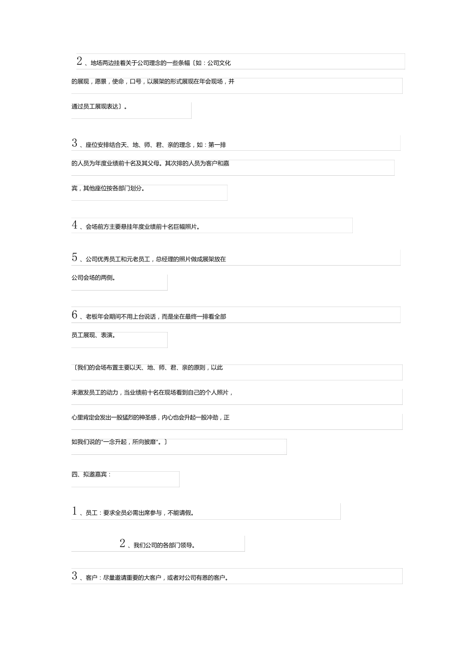 2023年公司年会方案活动策划书_第3页