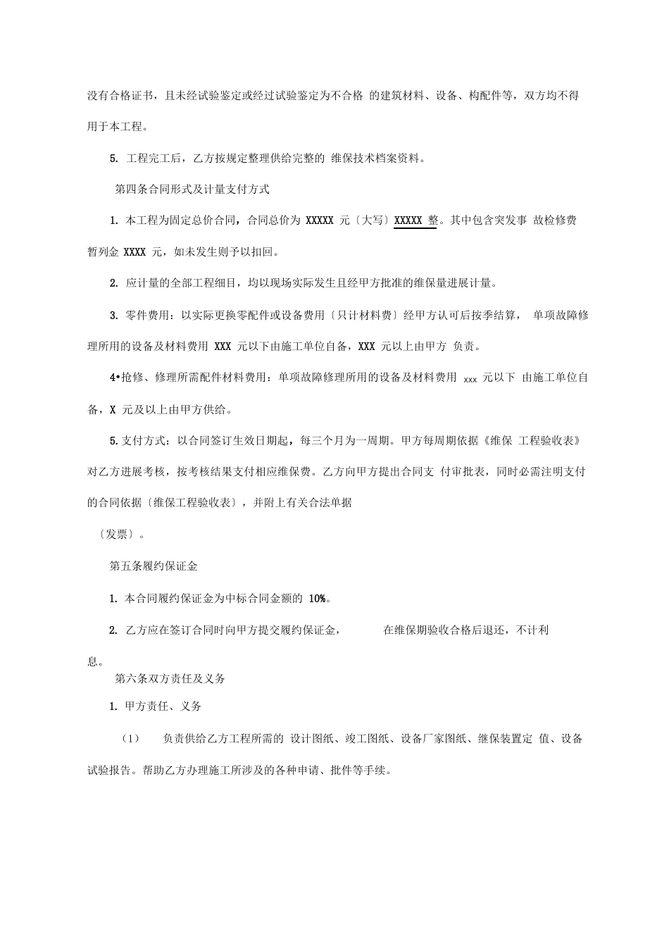 10kV变电站维保合同范本_第3页
