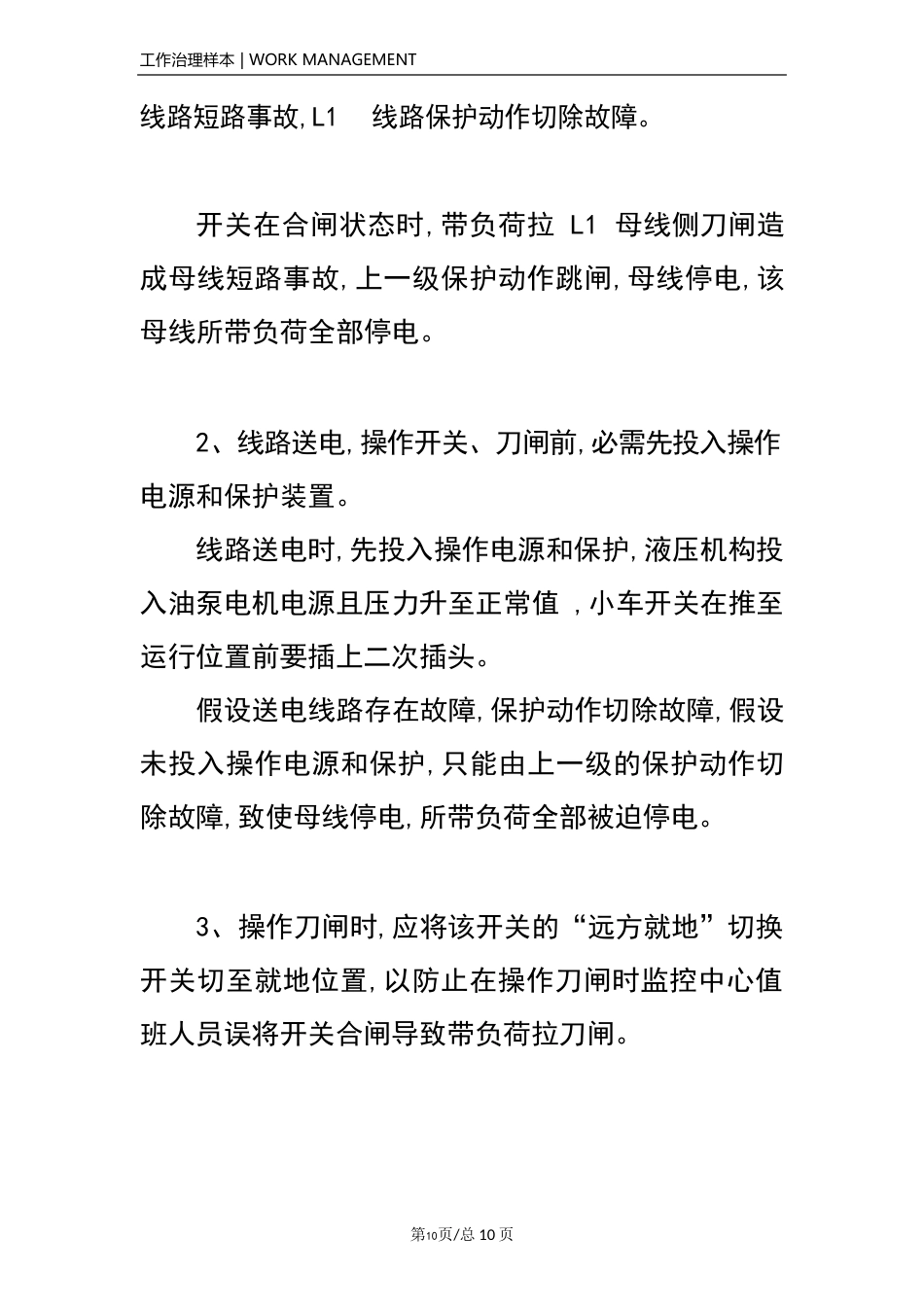 10kV的倒闸操作以及停送电顺序_第3页