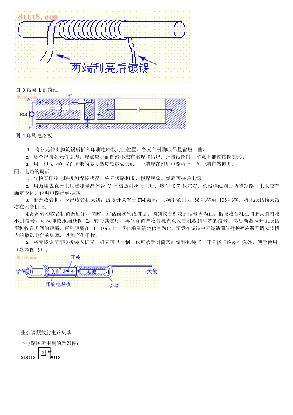 FM调频发射器制作资料_第2页