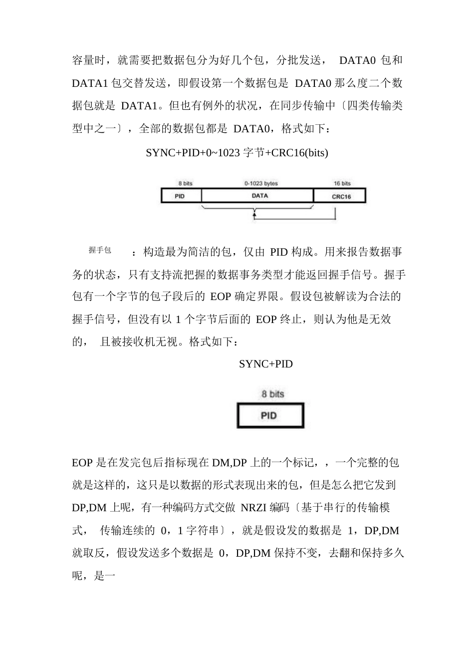 USB传输原理介绍_第2页