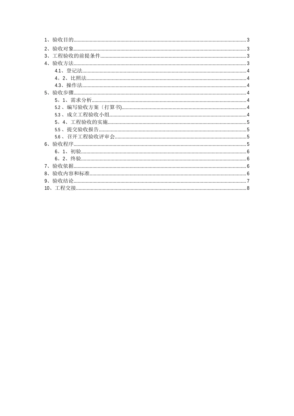 IT项目验收方案_第2页