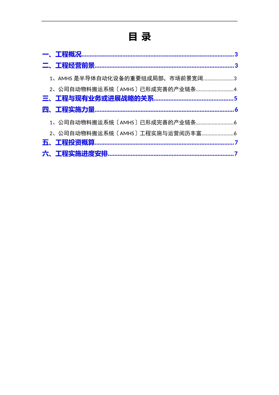 2023年半导体自动物料搬运系统项目可行性研究报告_第2页