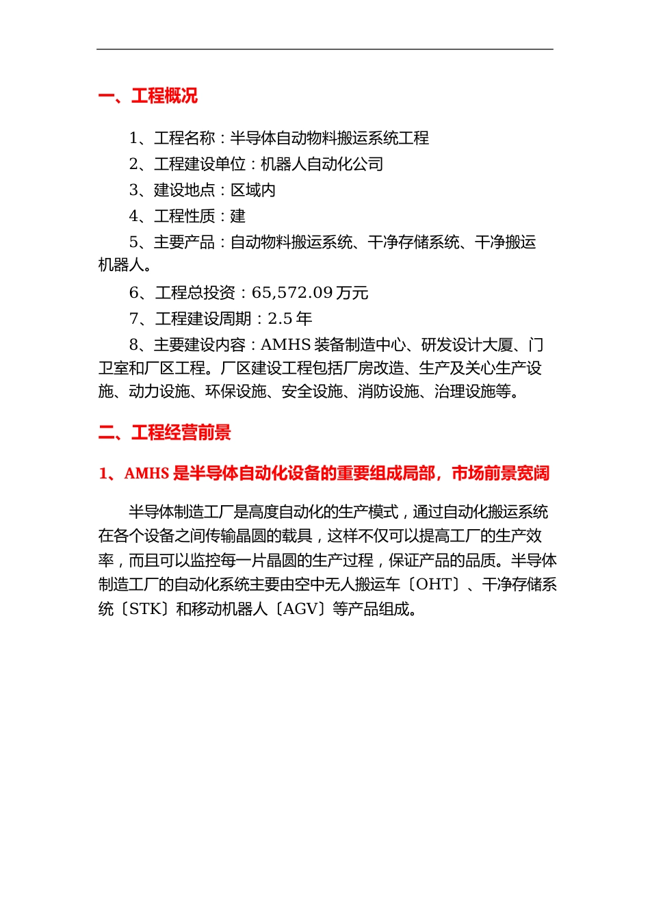 2023年半导体自动物料搬运系统项目可行性研究报告_第3页