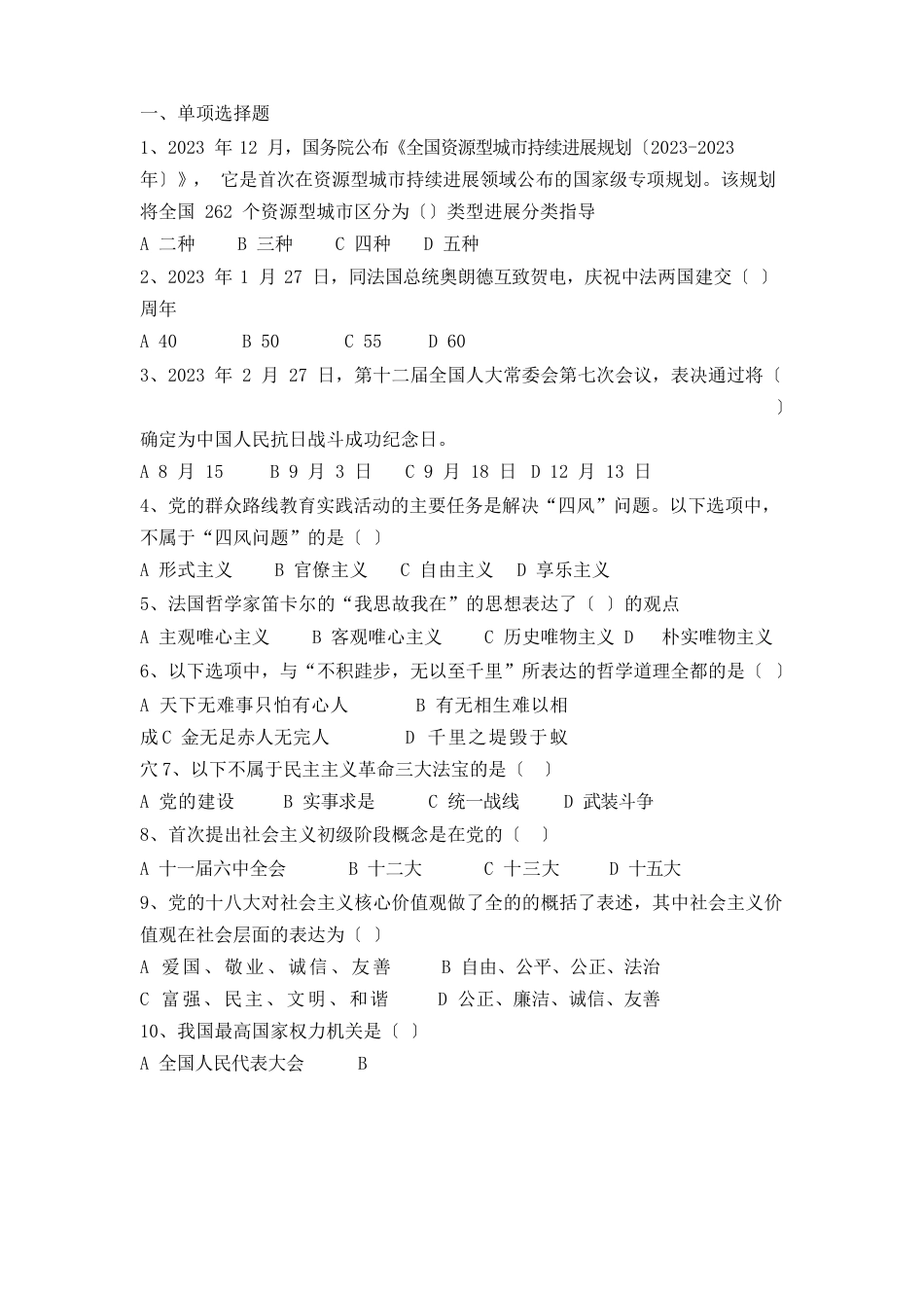 2023年11月陕西省安康市事业单位考试【真题卷+解析】_第1页