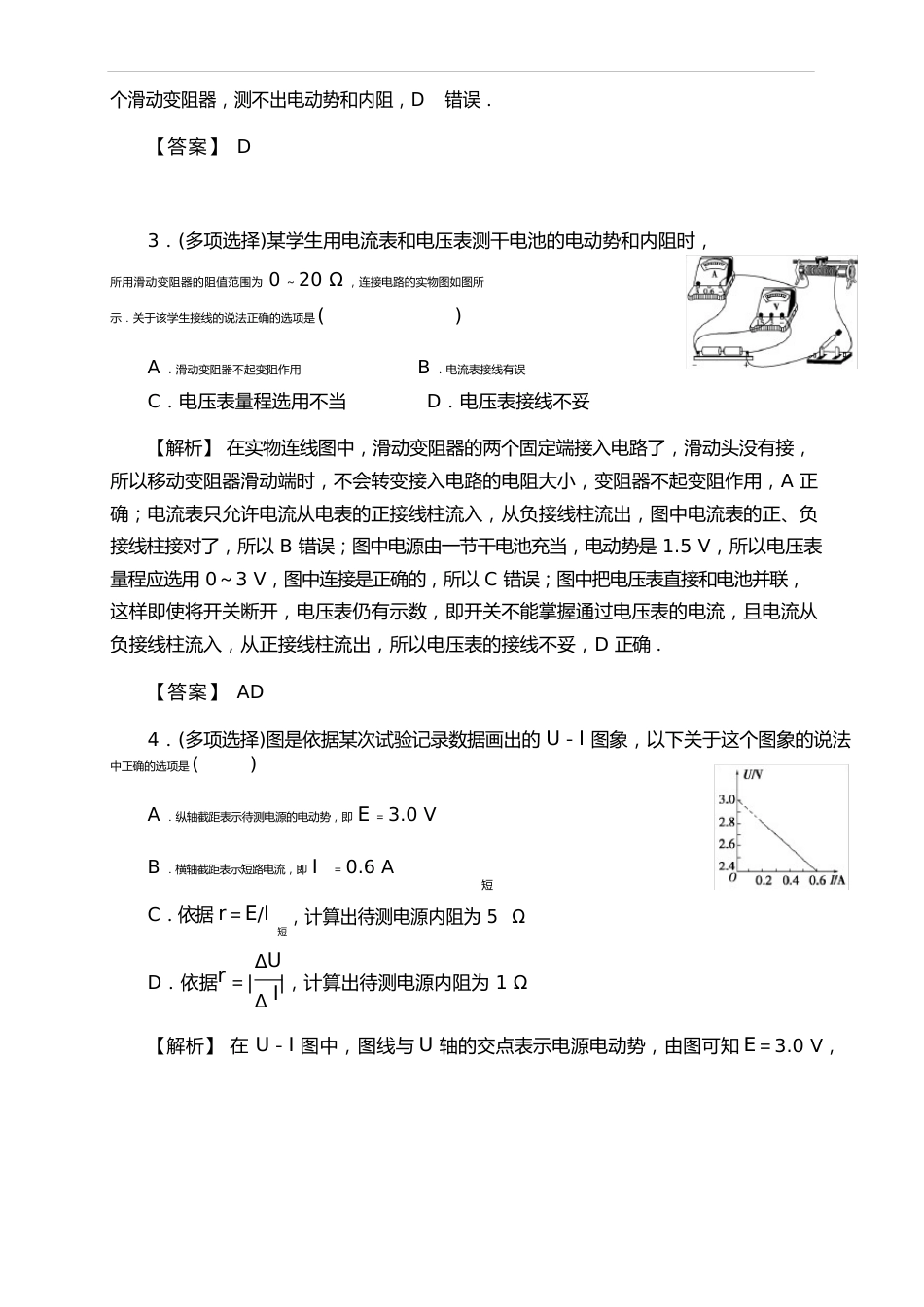 123实验：电池电动势和内阻的测量(练习题)_第2页