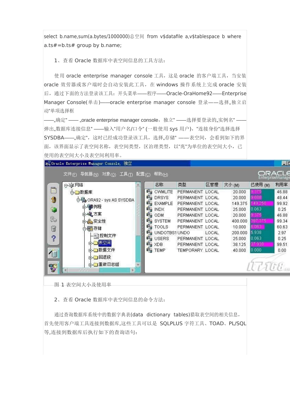 Oracle查询表空间与表大小_第2页