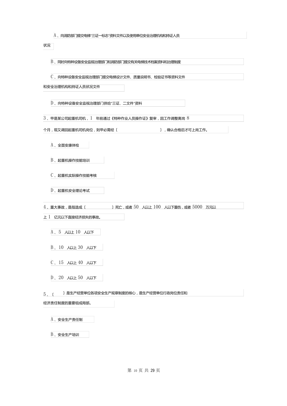 2023年安全工程师资格考试《安全生产管理知识》全真模拟考试试题D卷附答案_第2页