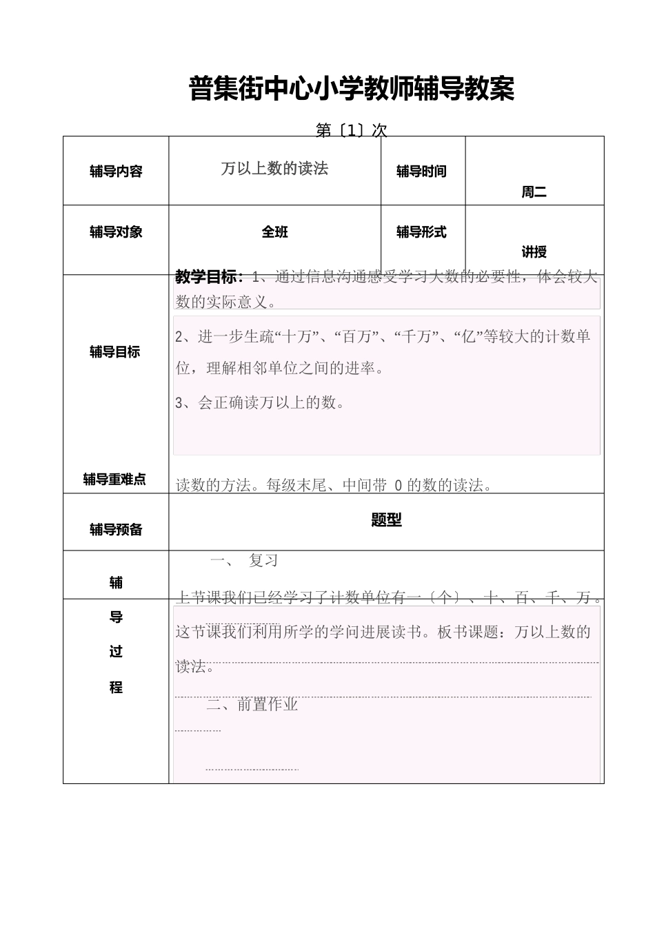 4年级数学辅导教案上册_第1页