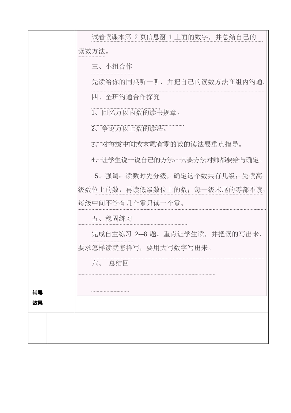 4年级数学辅导教案上册_第2页