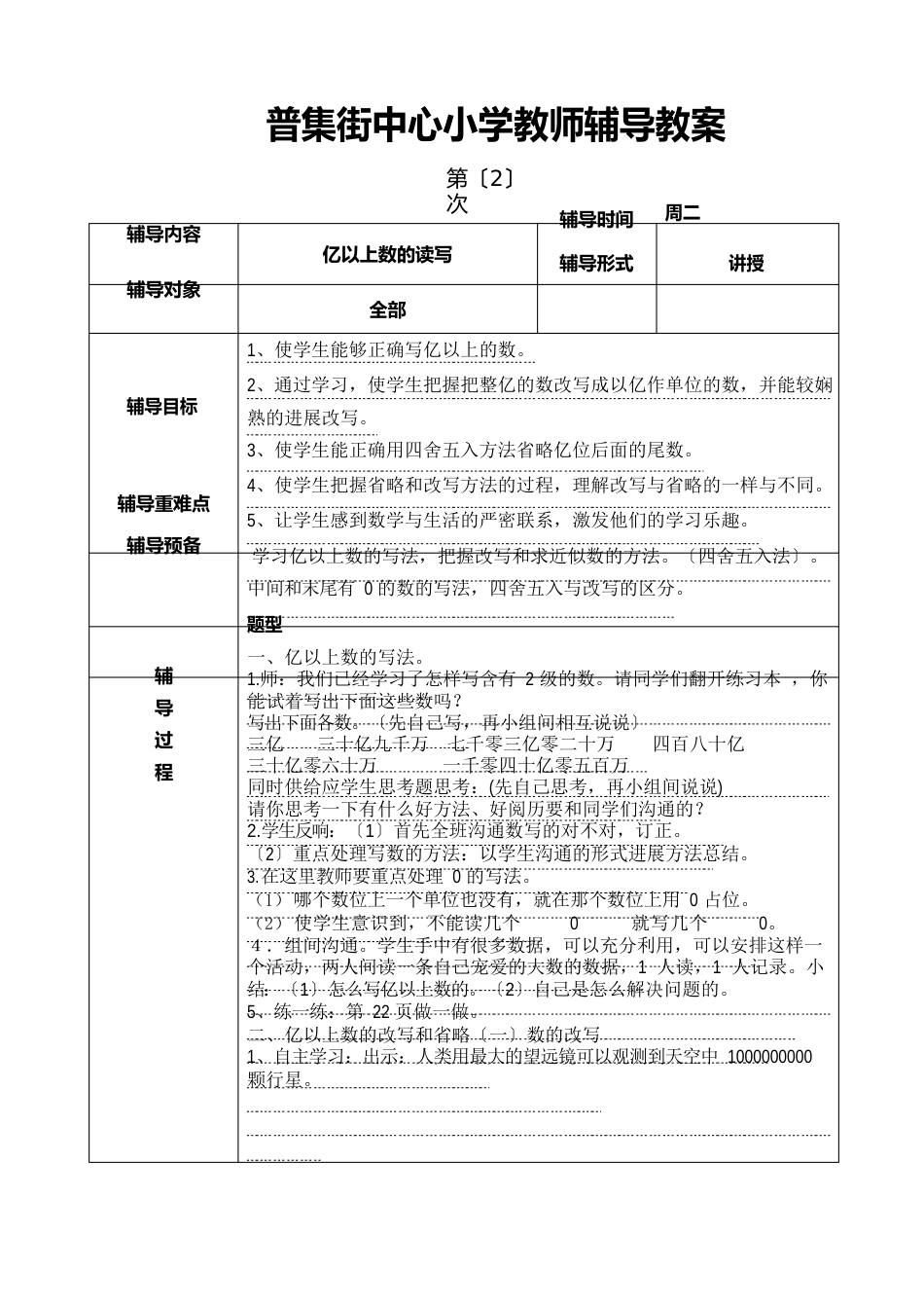 4年级数学辅导教案上册_第3页