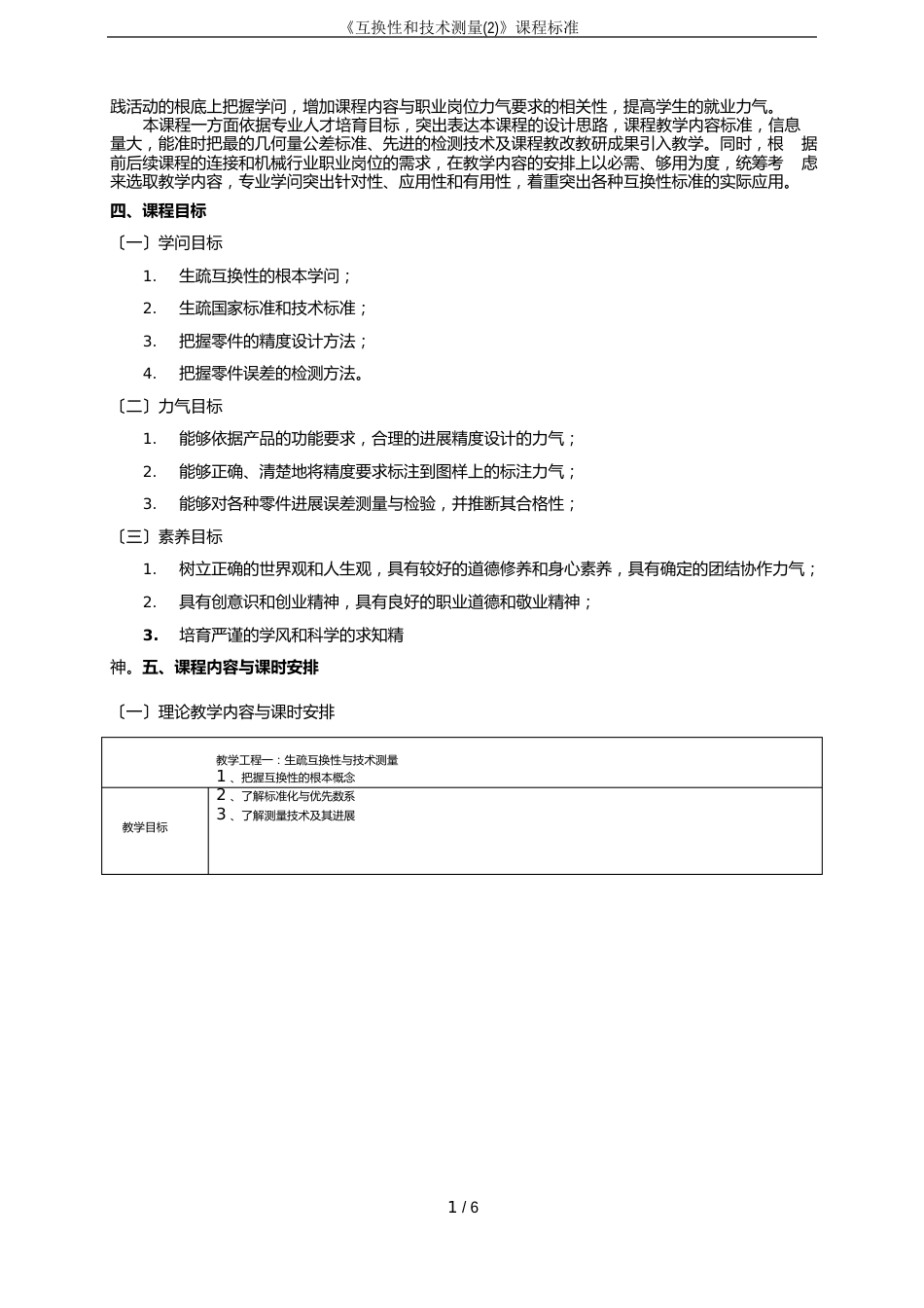 《互换性和技术测量》课程标准_第2页