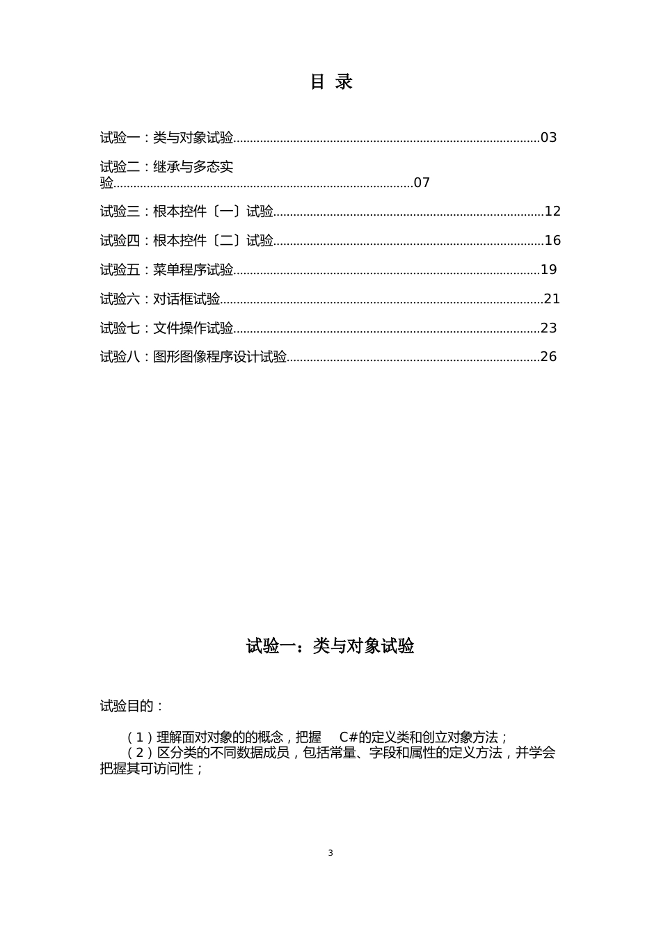 Windows程序设计实验指导书_第2页