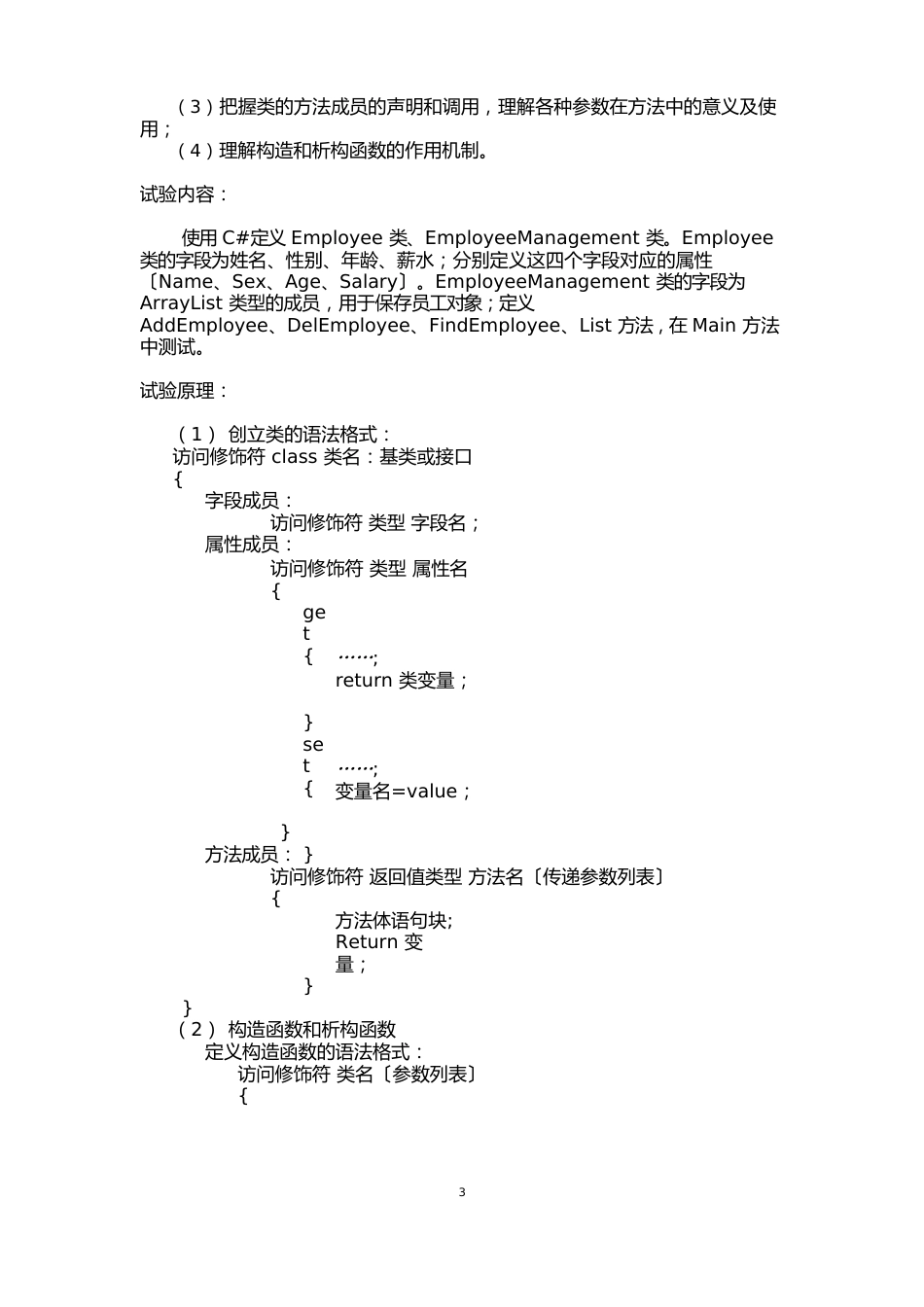 Windows程序设计实验指导书_第3页