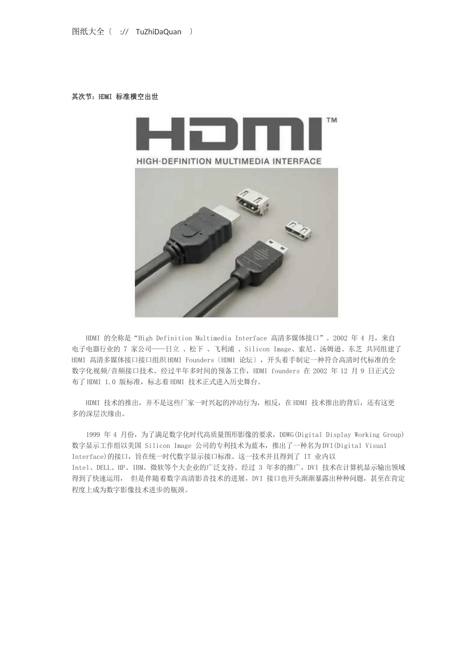 HDMI完全使用手册详解_第3页