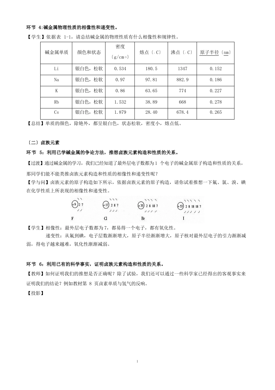 《元素的性质与原子结构》教学设计_第3页