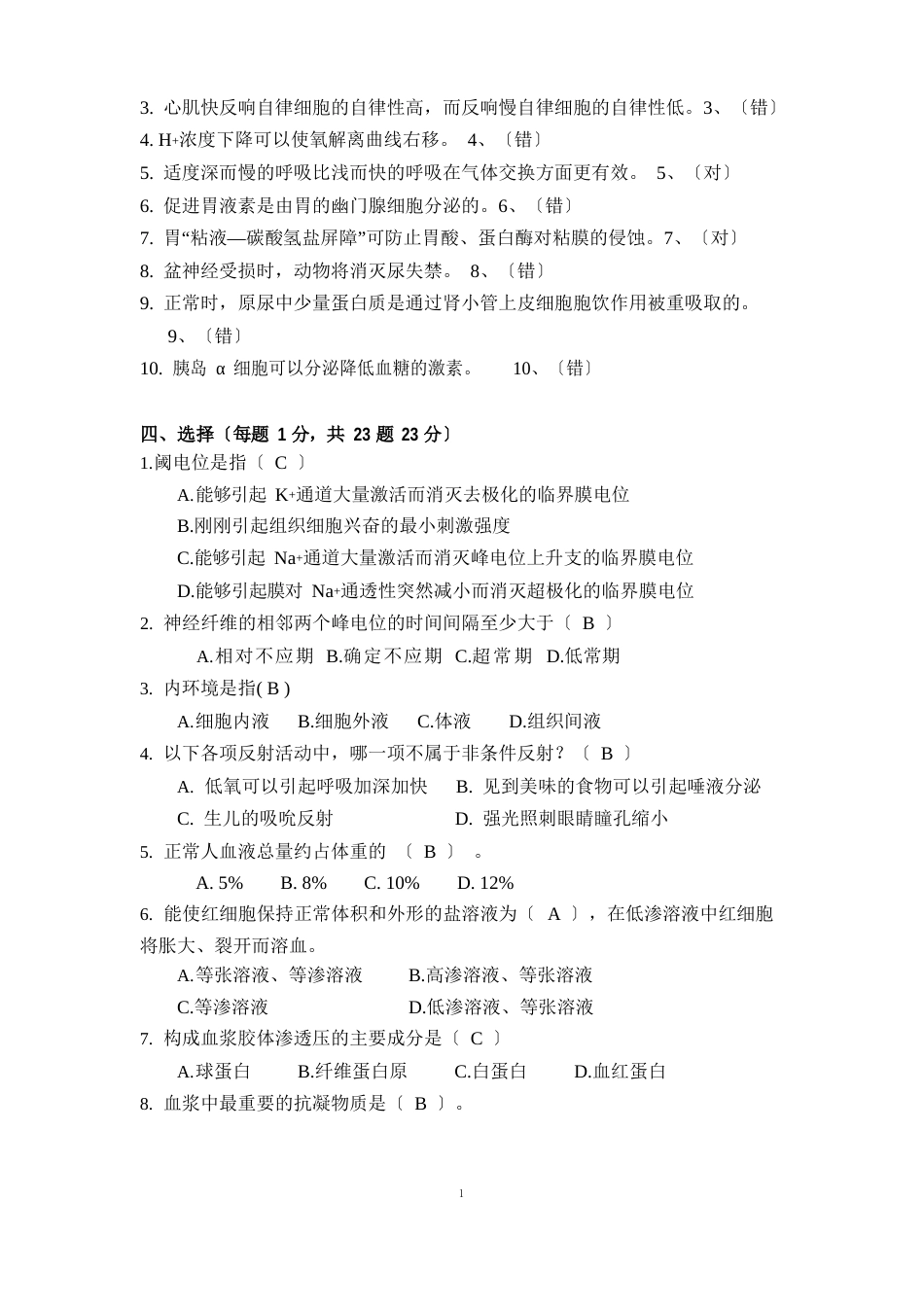 《动物生理学》试卷A答案动科_第2页