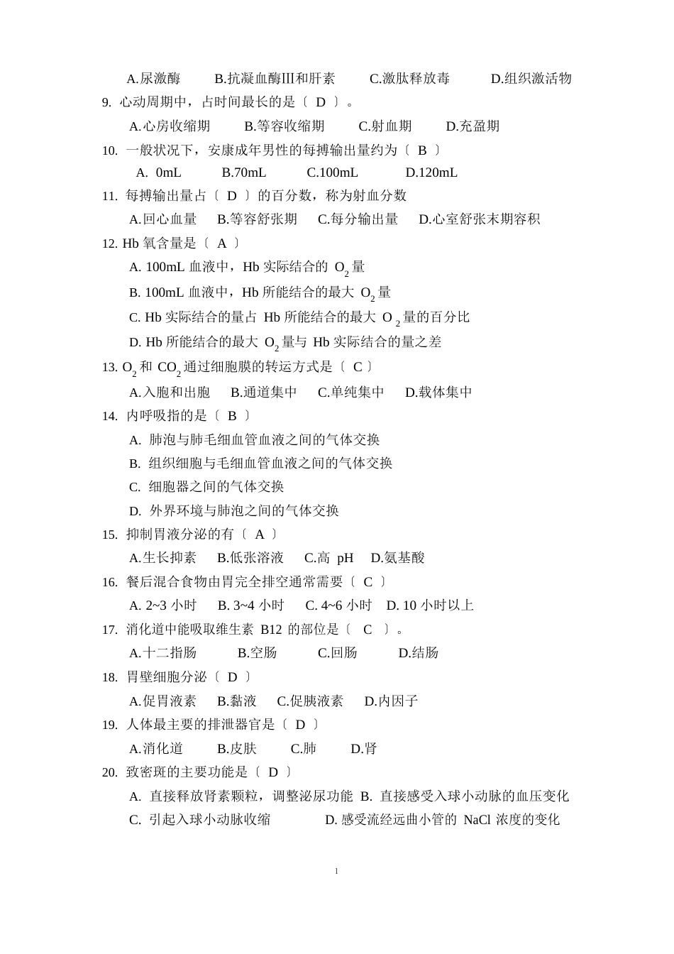《动物生理学》试卷A答案动科_第3页