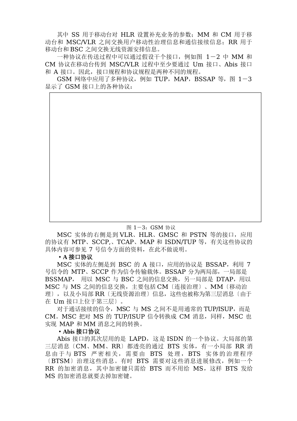 GSM信令概述_第2页