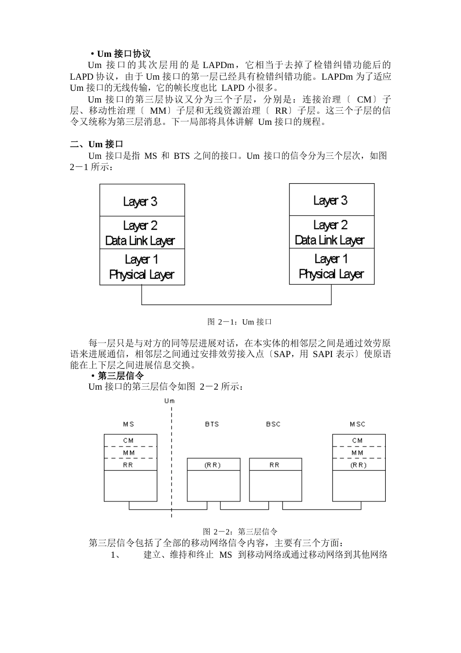 GSM信令概述_第3页