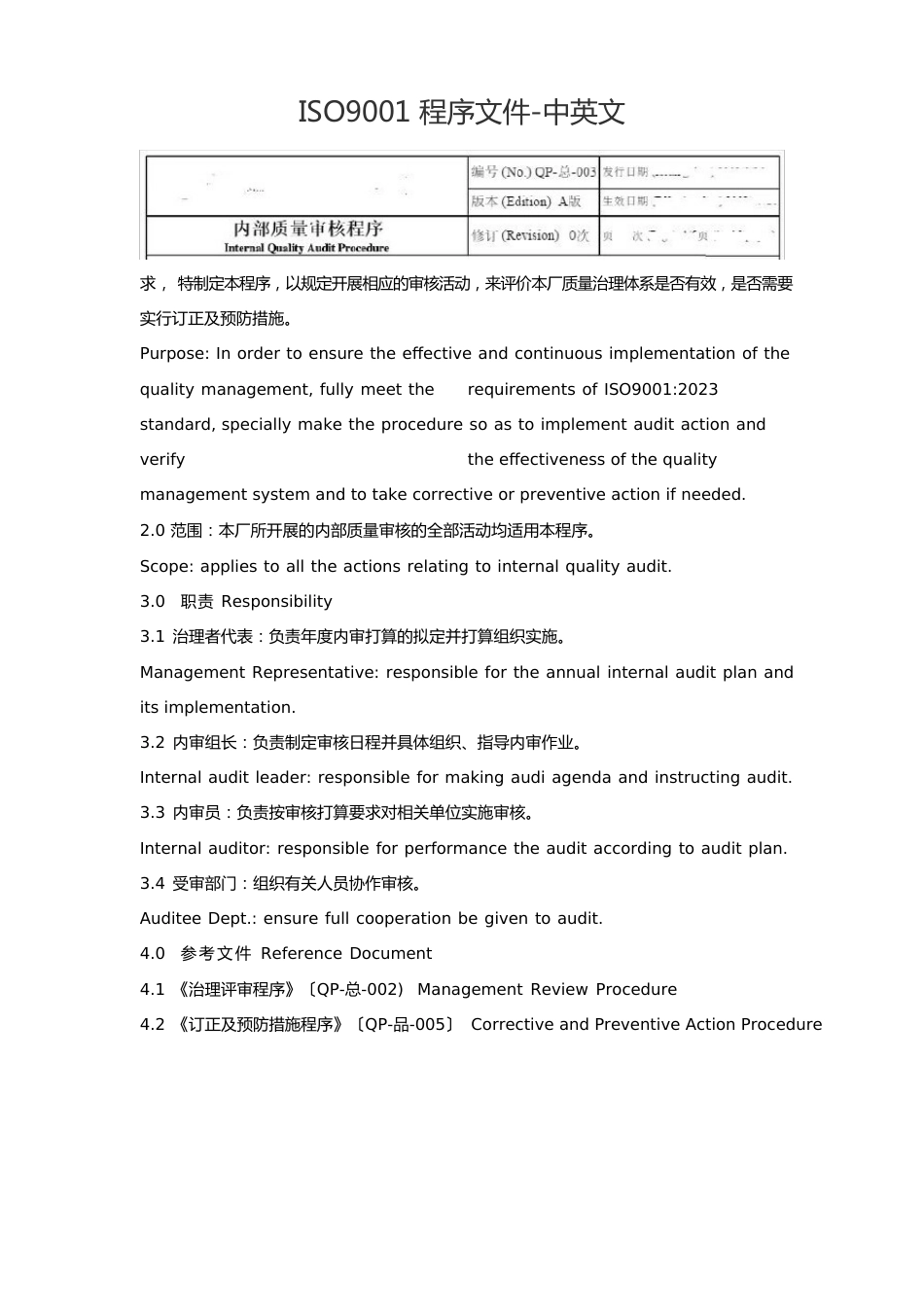 ISO9001程序文件-中英文+流程+对照表_第1页