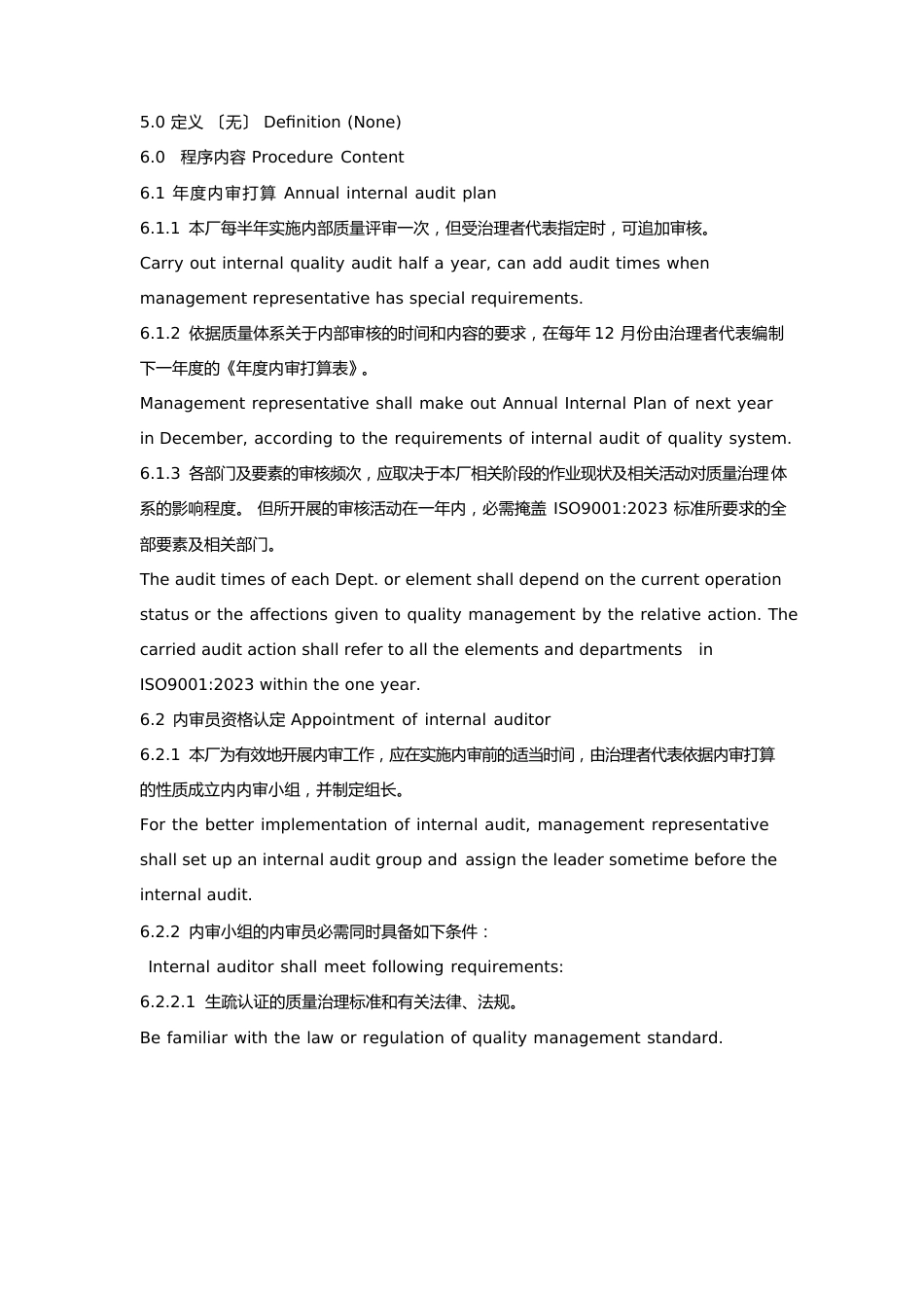 ISO9001程序文件-中英文+流程+对照表_第2页