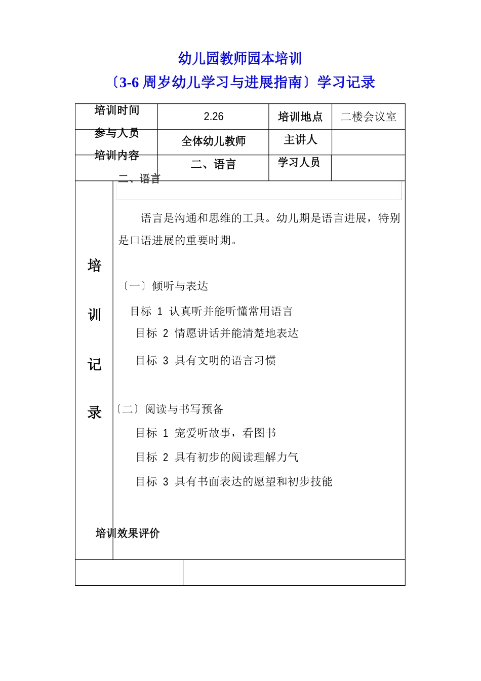 36岁儿童学习与发展指南园本培训记录_第3页