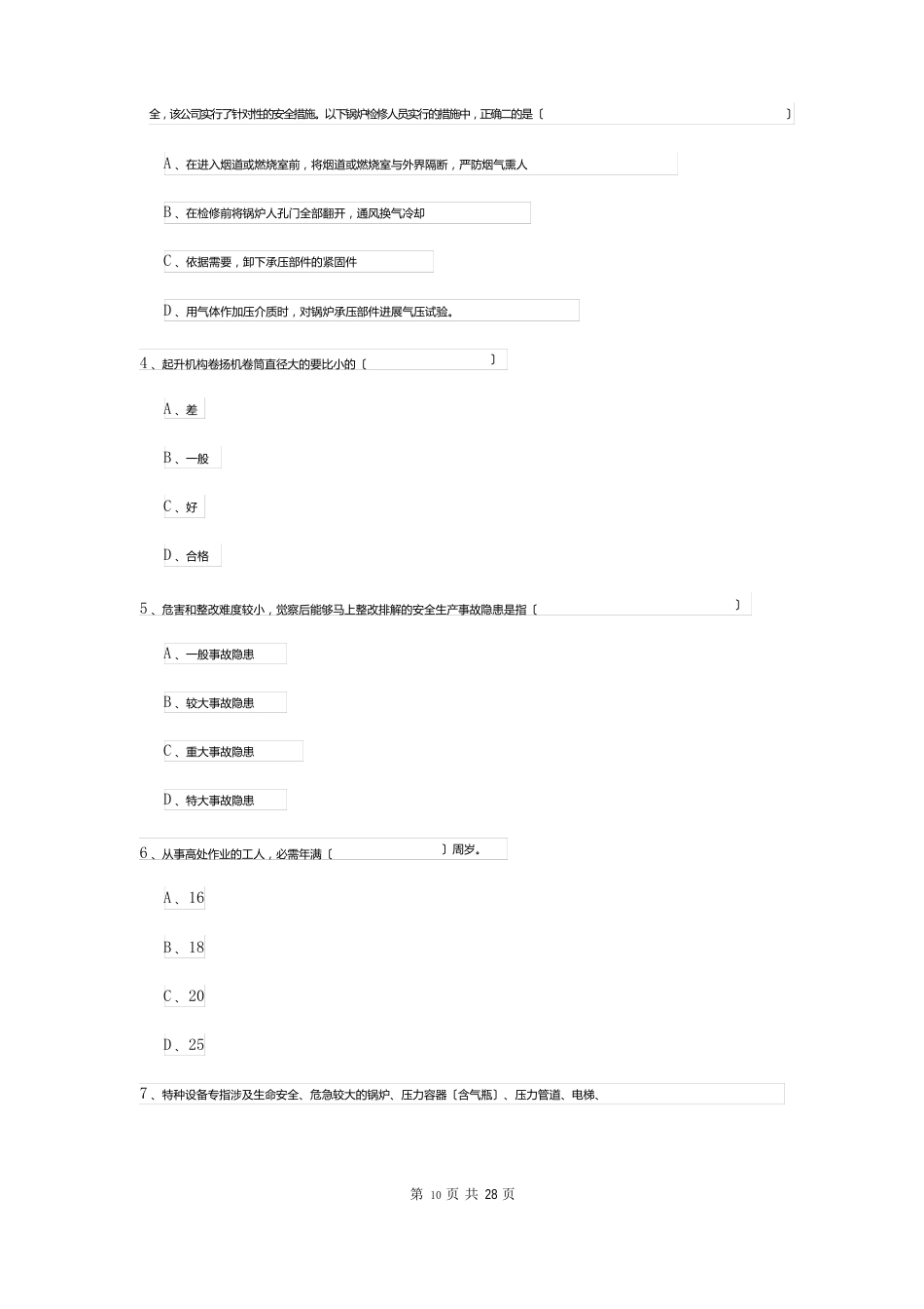 2023年安全工程师资格证《安全生产管理知识》自我检测试题A卷含答案_第2页