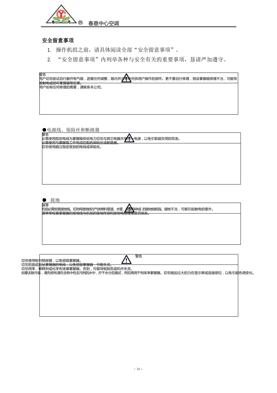 06风冷分体柜式空调控制器操作说明书_第2页