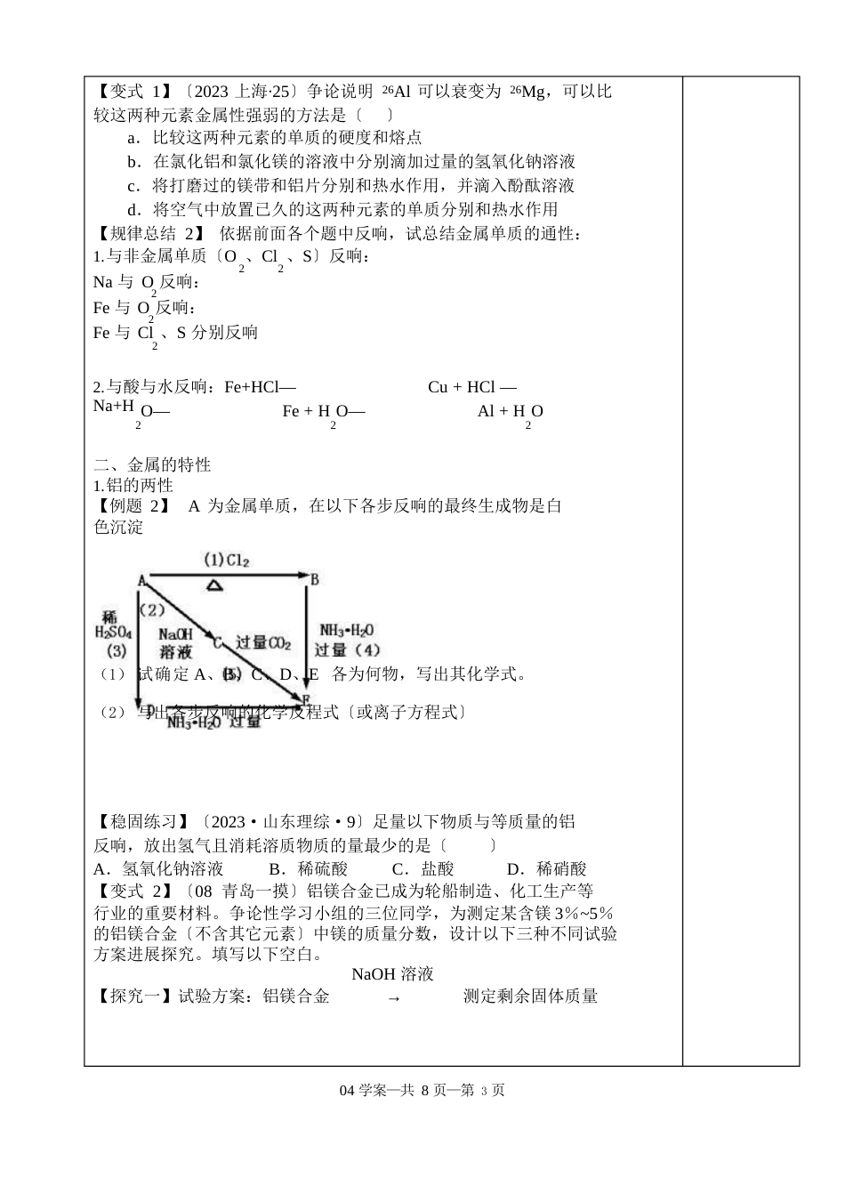 04金属单质的通性与特性_第3页