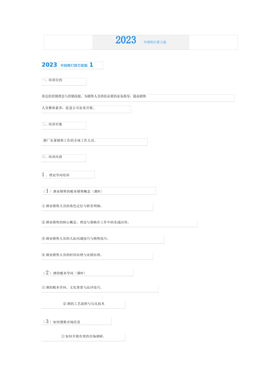 2023年销售计划方案_第1页