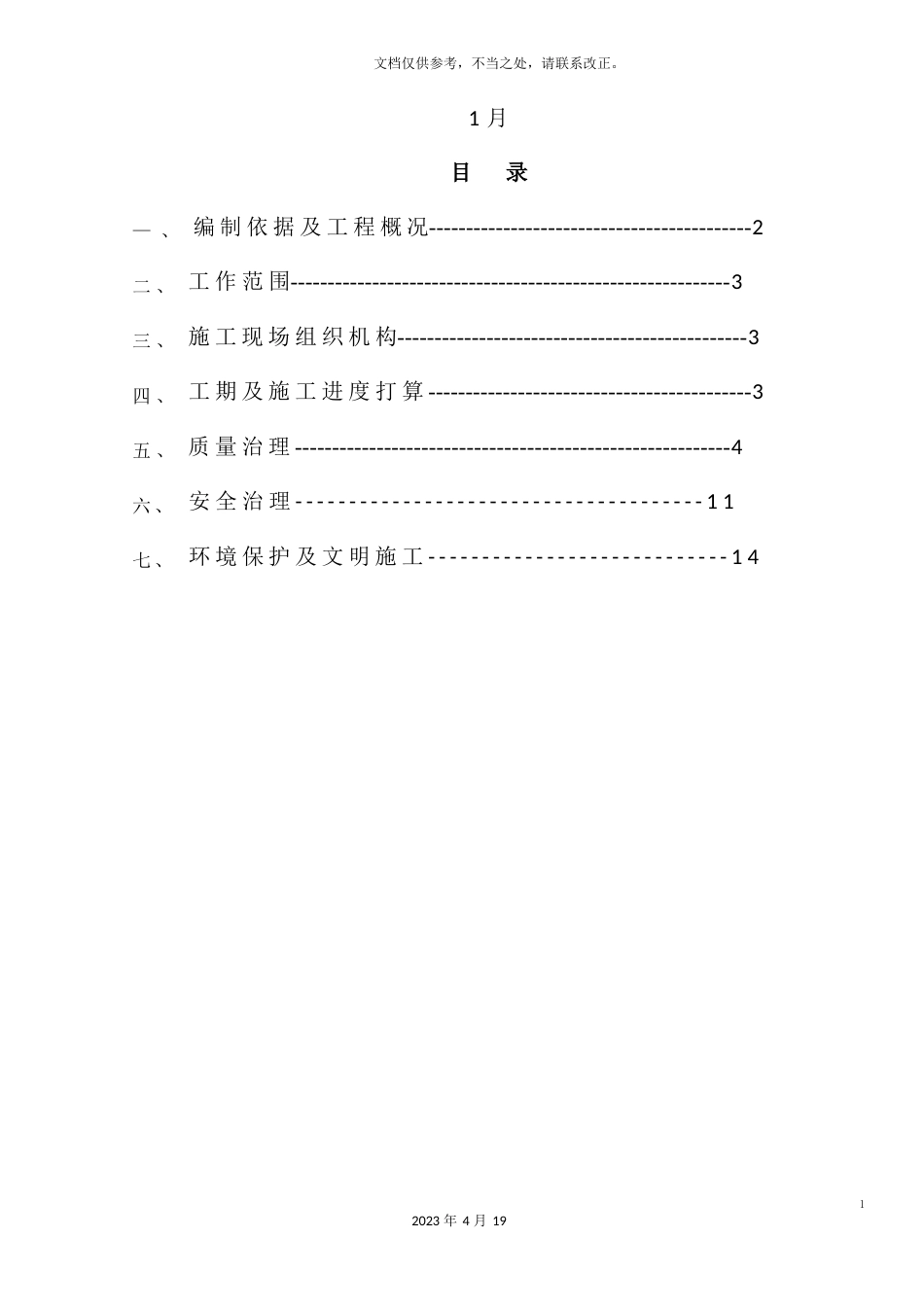 110kV变电站调试方案_第3页