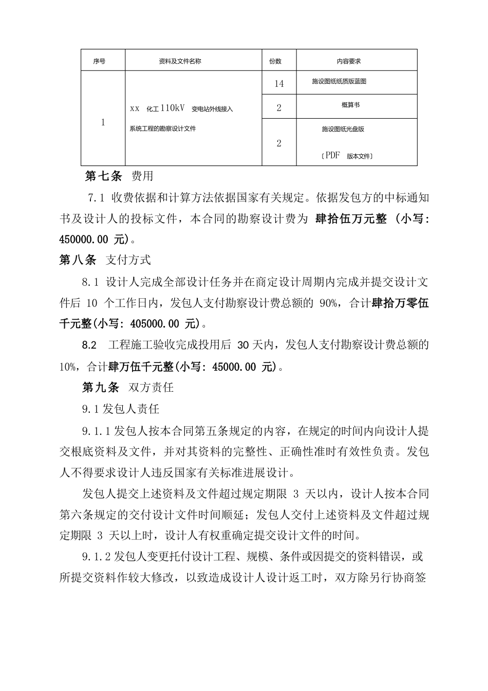 110kV变电站外线接入系统工程设计勘察合同模版_第3页