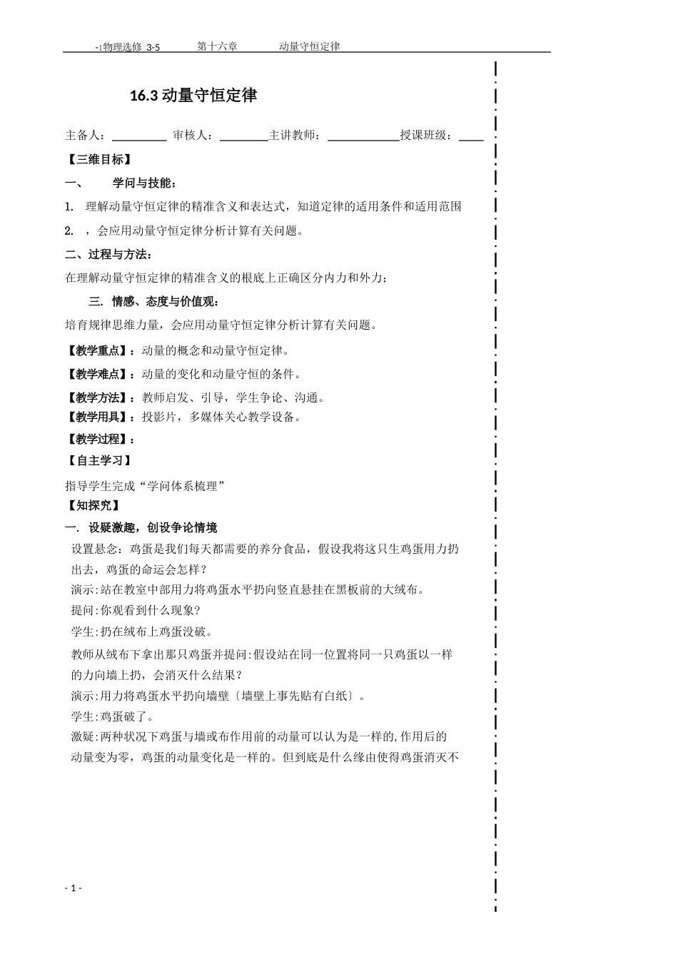 163动量守恒定律教案_第1页