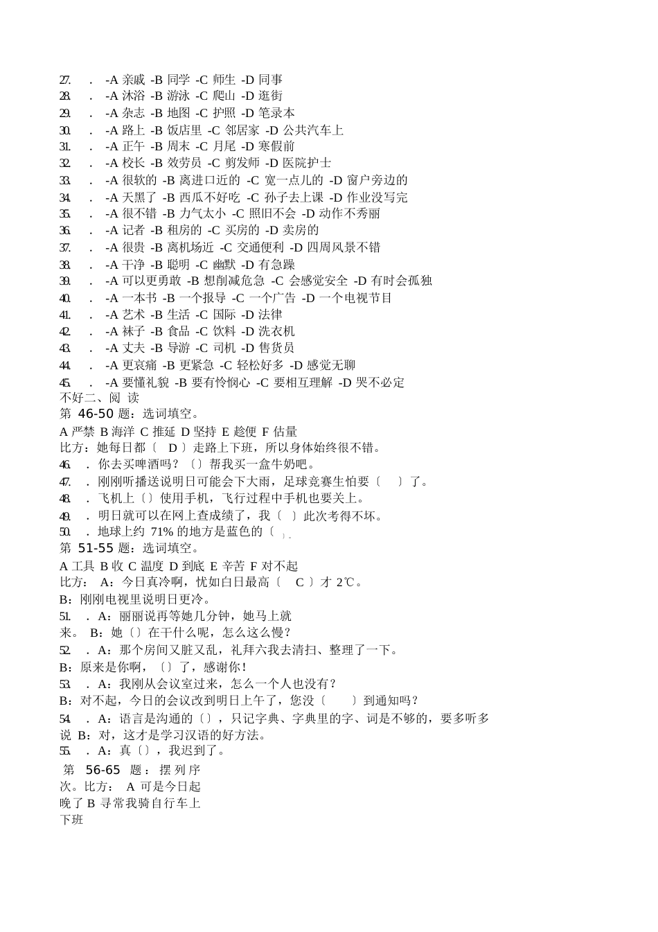 HSK4真题及答案_第2页