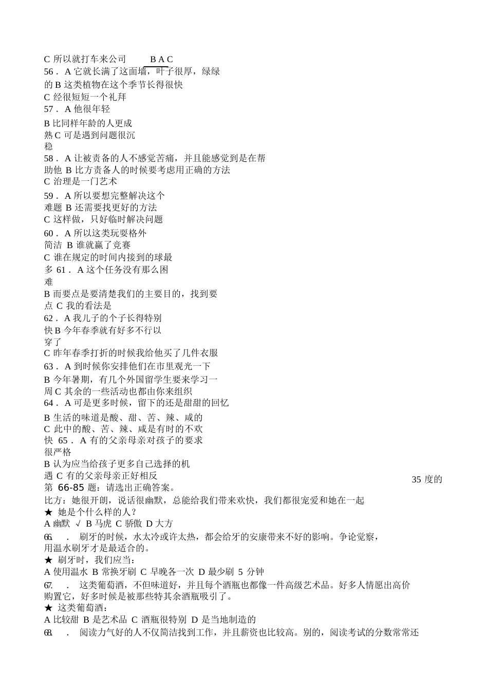 HSK4真题及答案_第3页