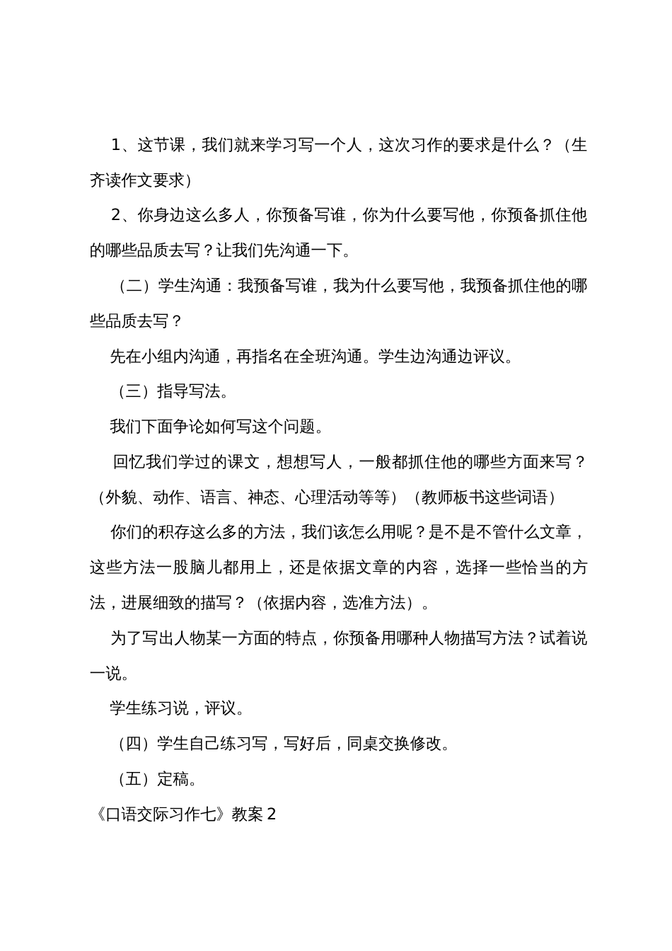 《口语交际习作七》教案_第3页