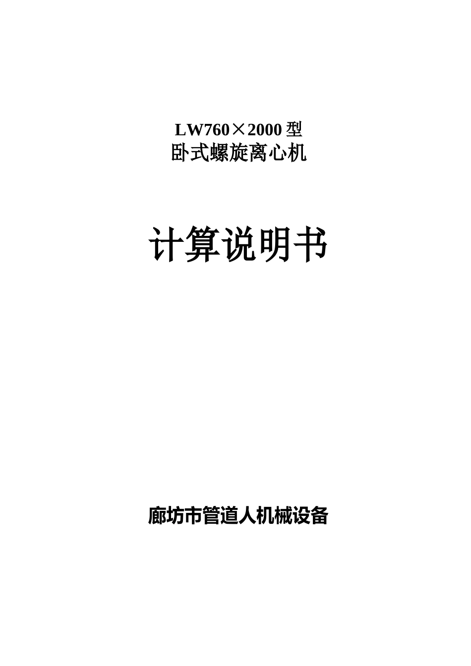 762023年离心机计算说明书(中文)_第1页