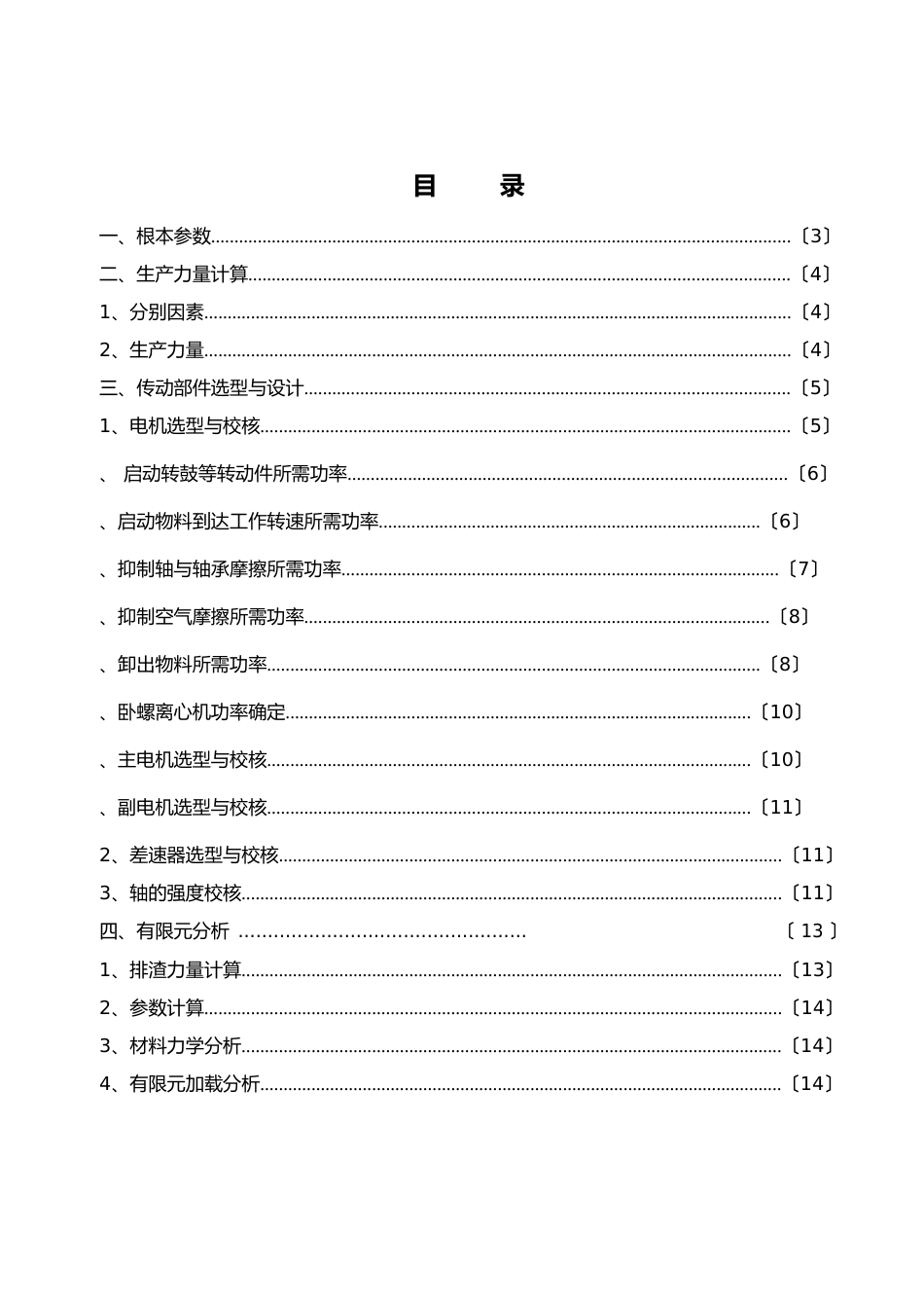 762023年离心机计算说明书(中文)_第2页