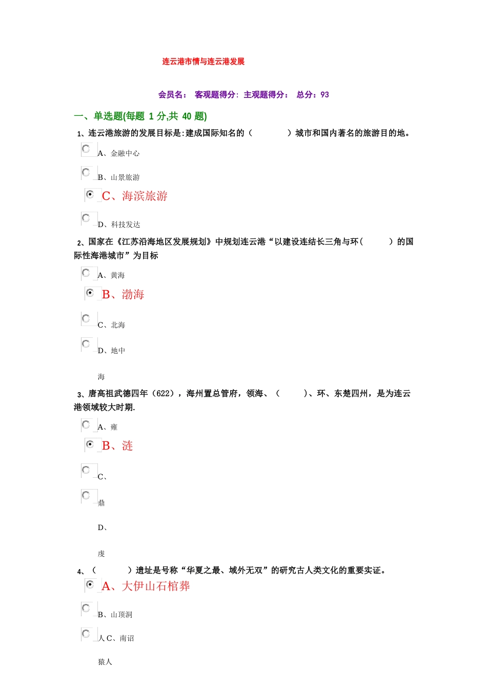 2023年连云港市情与连云港发展题库与答案(含真题)_第1页