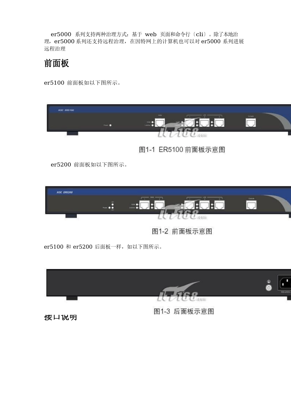 H3C路由器使用手册(适用型号：ER5000系列)_第2页