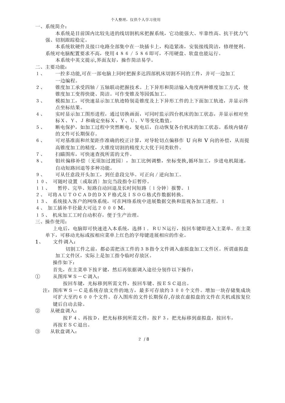 HL数字控制编程系统使用说明_第2页