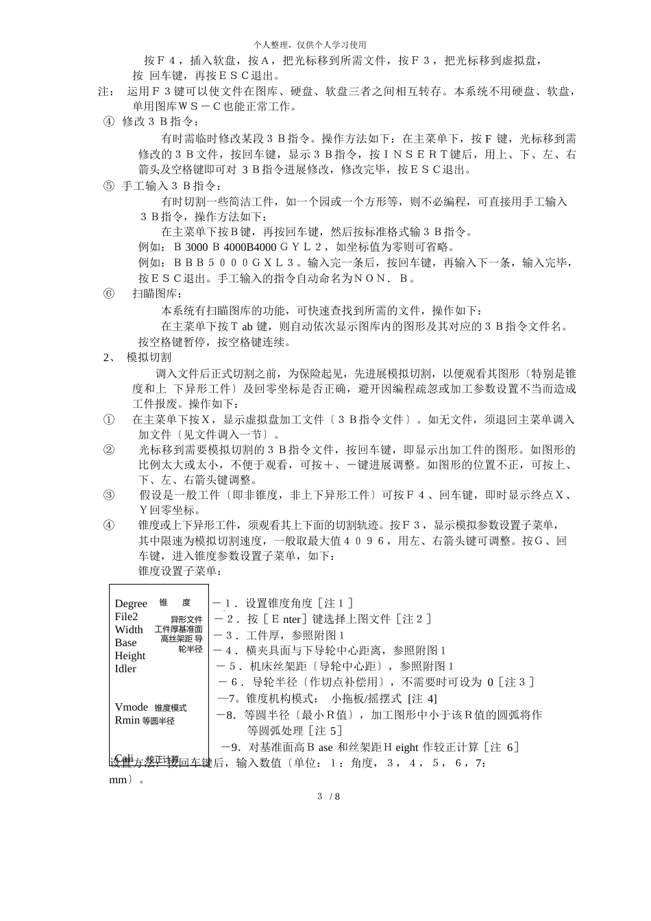 HL数字控制编程系统使用说明_第3页