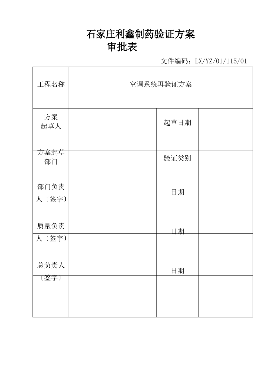 115空调系统系统验证方案OK_第1页