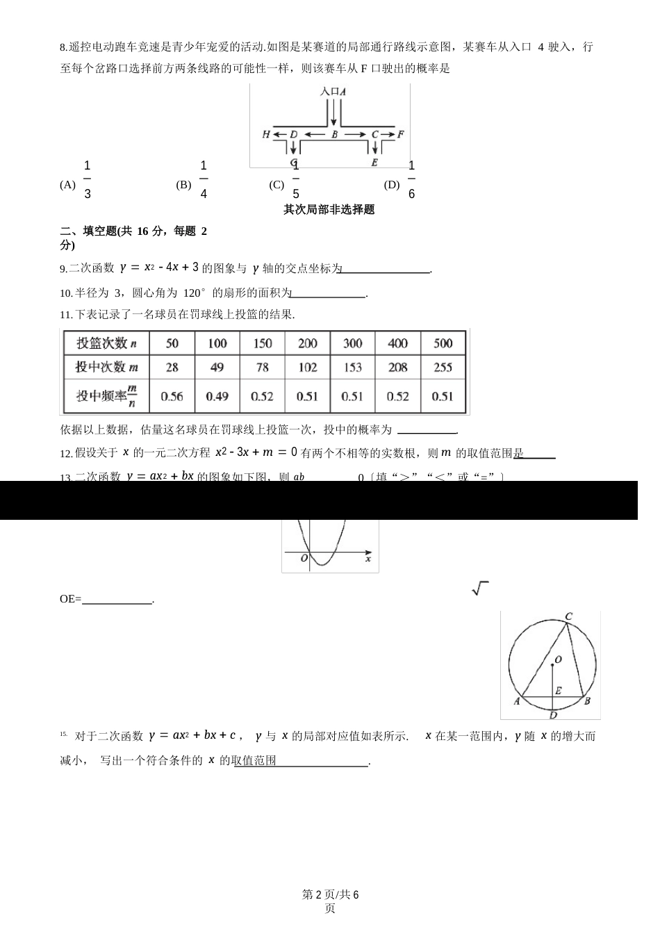 06北京市海淀区2023学年第一学期九年级期末数学试卷_第2页