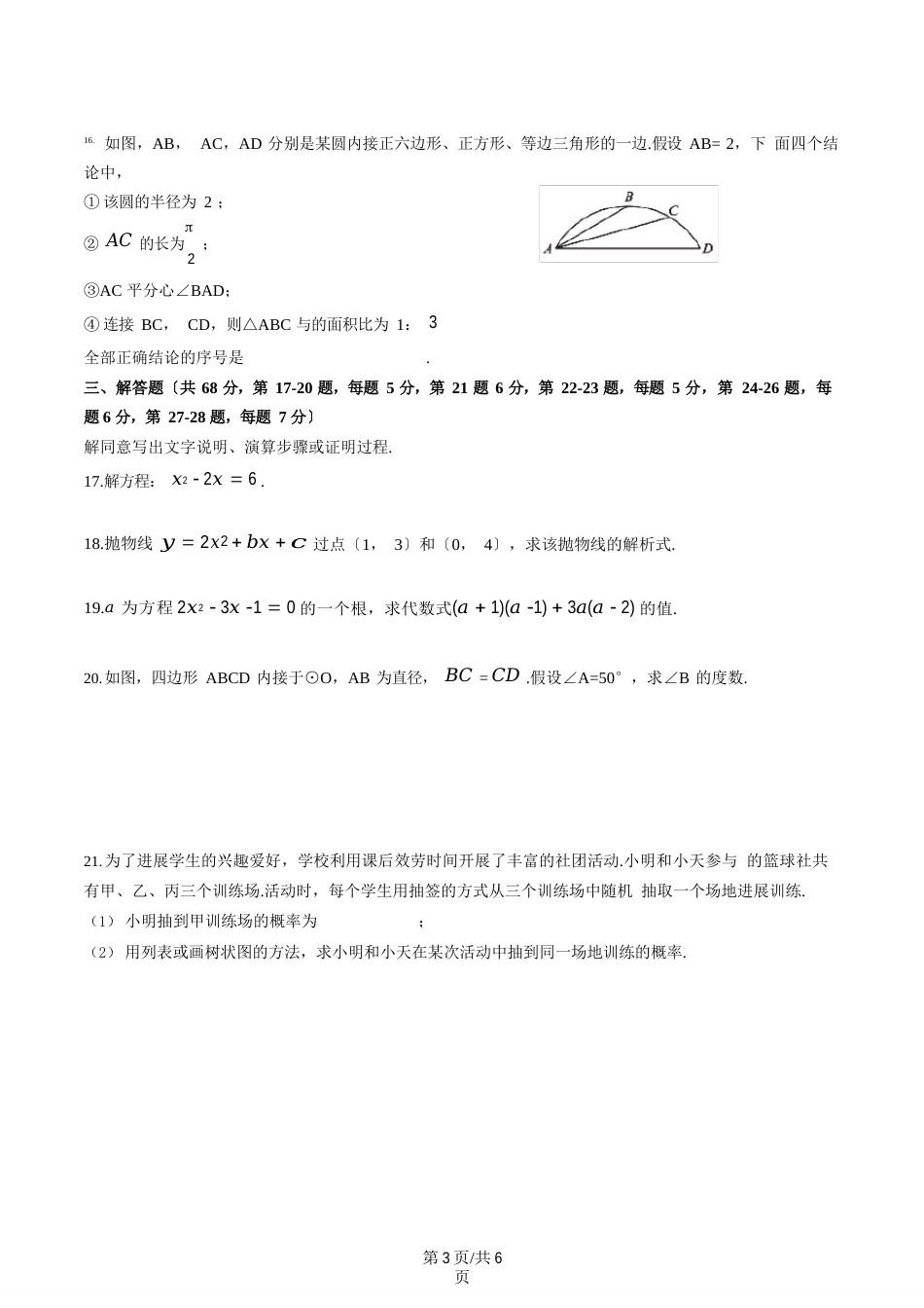 06北京市海淀区2023学年第一学期九年级期末数学试卷_第3页